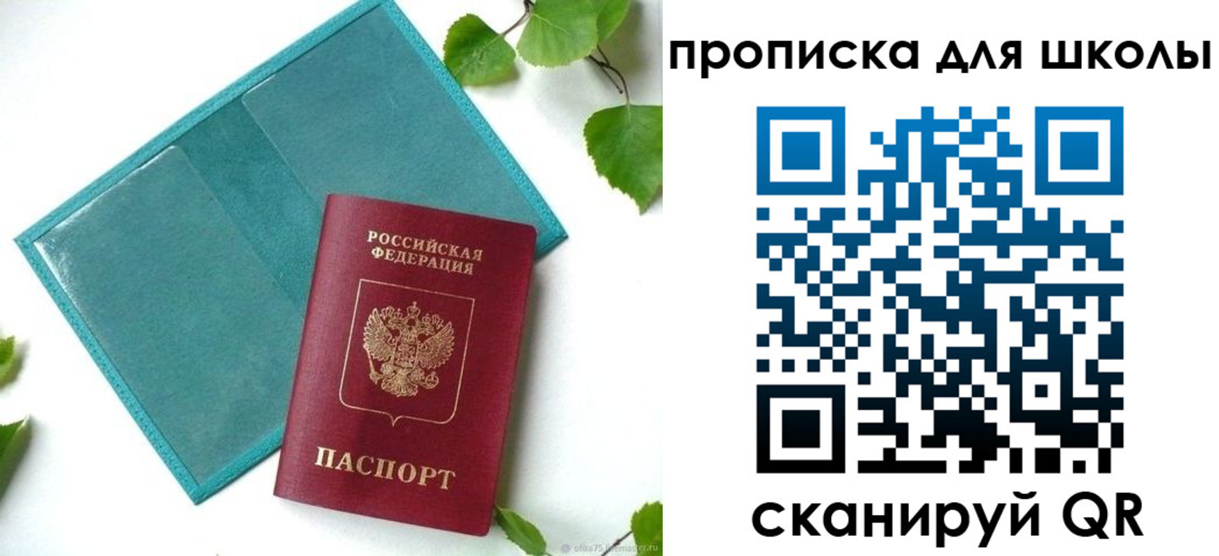прописка в Апрелевке