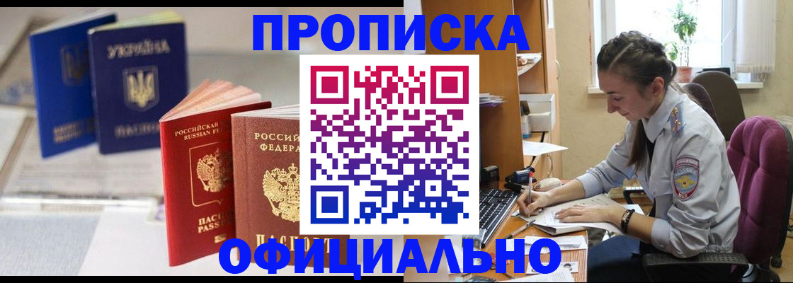 прописка 2025 в Апрелевке