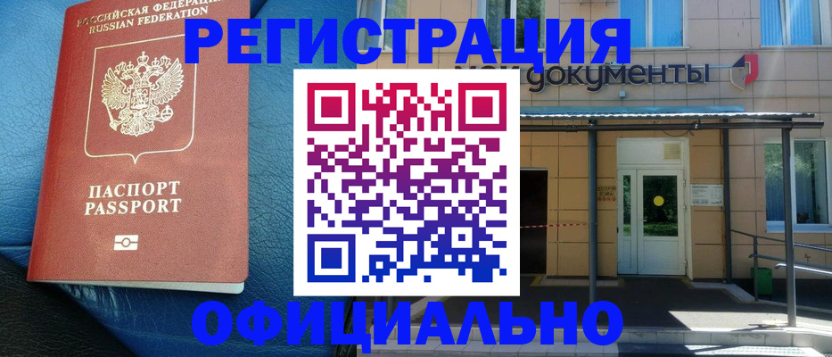 временная регистрация законно в Апрелевке