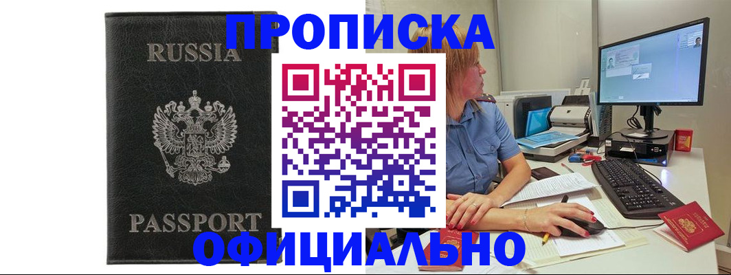 временная прописка в Апрелевке